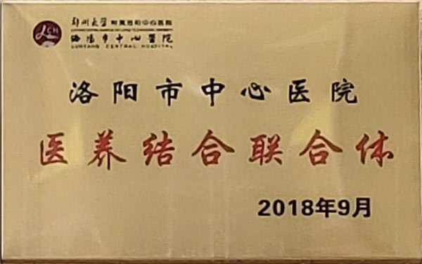 医养结合